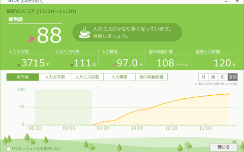 ATOKリフレッシュナビ